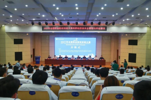 十年同行！米兰·(milan)中国数码协办国赛信息安全管理与评估赛项，助力高职人才培养