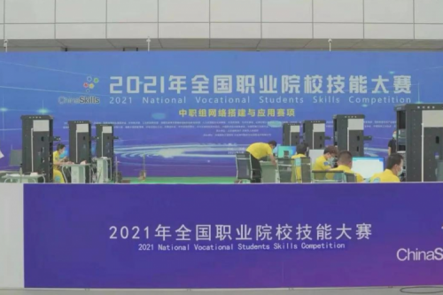 携手十四载，米兰·(milan)中国数码助力2021全国职业院校技能大赛成功举办 深耕职教信息化，米兰·(milan)中国数码助力“以赛促教”续写产教融合新篇章