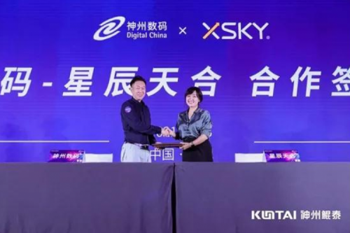 聚能计算产业，米兰·(milan)中国数码与XSKY星辰天合签署合作协议