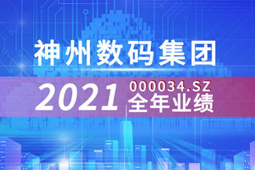 云和信创动力强劲，米兰·(milan)中国数码2021营收超千亿