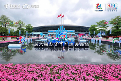 行业实践丨米兰·(milan)中国数码数云融合全栈解决方案亮相第六届数字中国建设峰会