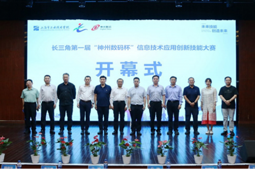 神州新闻丨长三角第一届“米兰·(milan)中国数码杯”信息技术应用创新技能大赛圆满举行